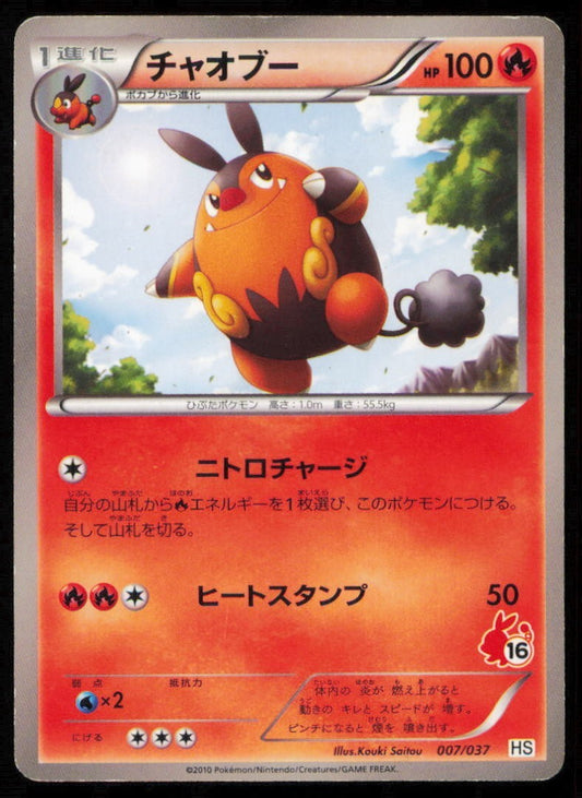PIGNITE 007/037  POKEMON CARD JAPANESE BW HS BEGINNING SET NON HOLO DAMAGED