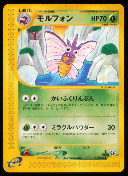 VENOMOTH 012/088 POKEMON CARD JAPANESE E SERIES E5 MYSTERIOUS MOUNTAINS NM