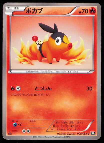 TEPIG 008/053 C POKEMON CARD JAPANESE BW1 BLACK COLLECTION COMMON PLAYED