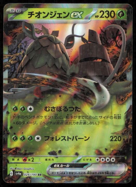 WO-CHIEN EX 024/190 POKEMON CARD JAPANESE SV4A SHINY TREASURE EX DOUBLE RARE LP