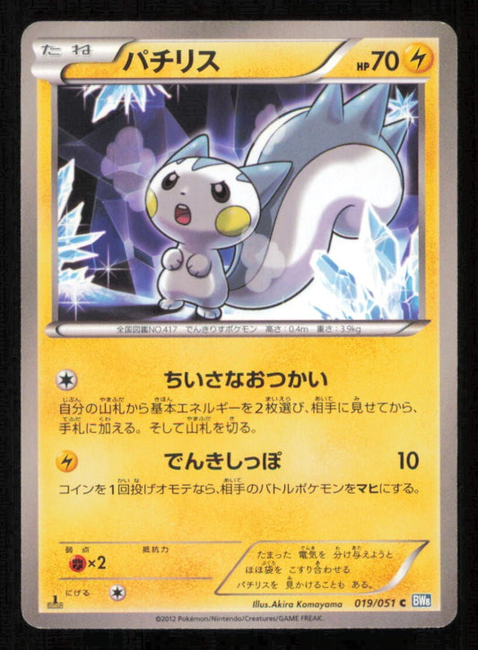 PACHIRISU 019/051 C POKEMON CARD JAPANESE BW8 THUNDER KNUCKLE COMMON PLAYED