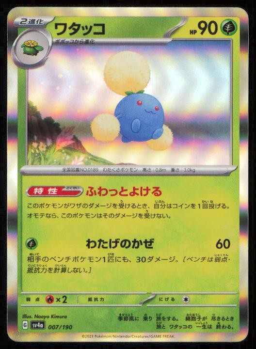 JUMPLUFF 007/190 POKEMON CARD JAPANESE SV4A SHINY TREASURE EX LP
