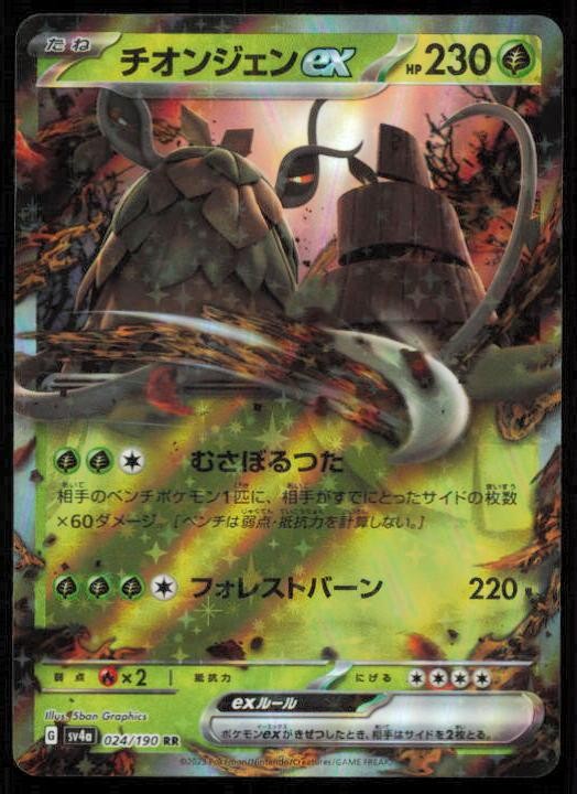 WO-CHIEN EX 024/190 POKEMON CARD JAPANESE SV4A SHINY TREASURE EX DOUBLE RARE NM