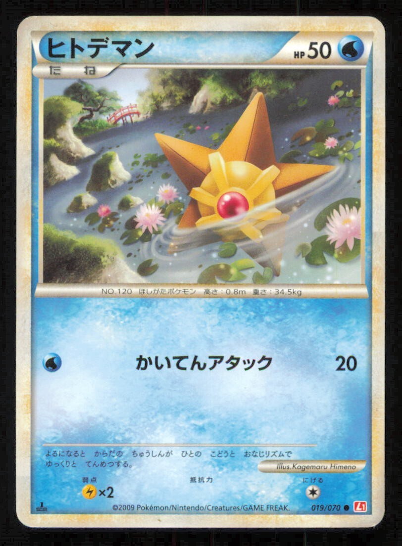 STARYU 019/070 POKEMON CARD JAPANESE COMMON L1 HEARTGOLD COLLECTION LP