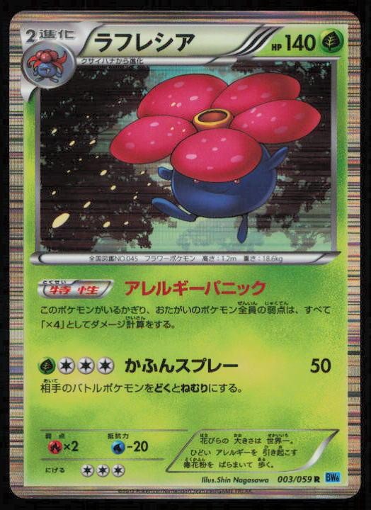 VILEPLUME 003/059 POKEMON CARD JAPANESE BW6 FREEZE BOLT RARE MP