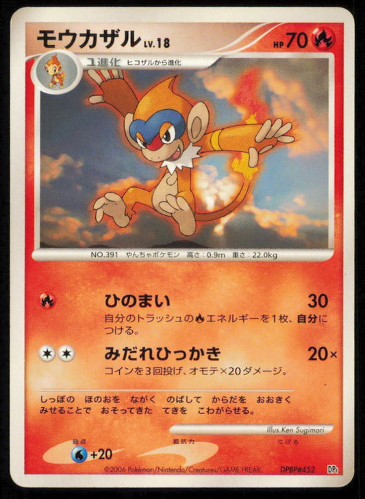 MONFERNO DPBP#452 POKEMON CARD JAPANESE DP1 SPACE TIME CREATION COMMON PLAYED