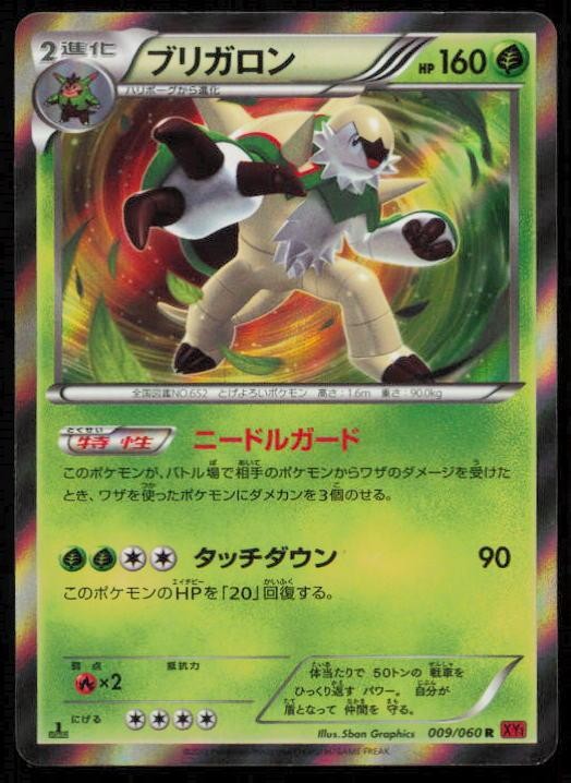 CHESNAUGHT 009/060 POKEMON CARD JAPANESE XY1 COLLECTION Y RARE LP