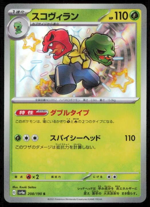 SCOVILLAIN 208/190 POKEMON CARD JAPANESE SV4A SHINY TREASURE EX SHINY NM
