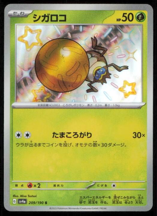 RELLOR 209/190 POKEMON CARD JAPANESE SV4A SHINY TREASURE EX SHINY NM