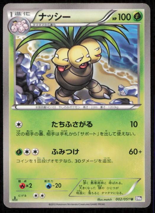 EXEGGUTOR 002/051 POKEMON CARD JAPANESE BW8 SPIRAL FORCE UNCOMMON NM