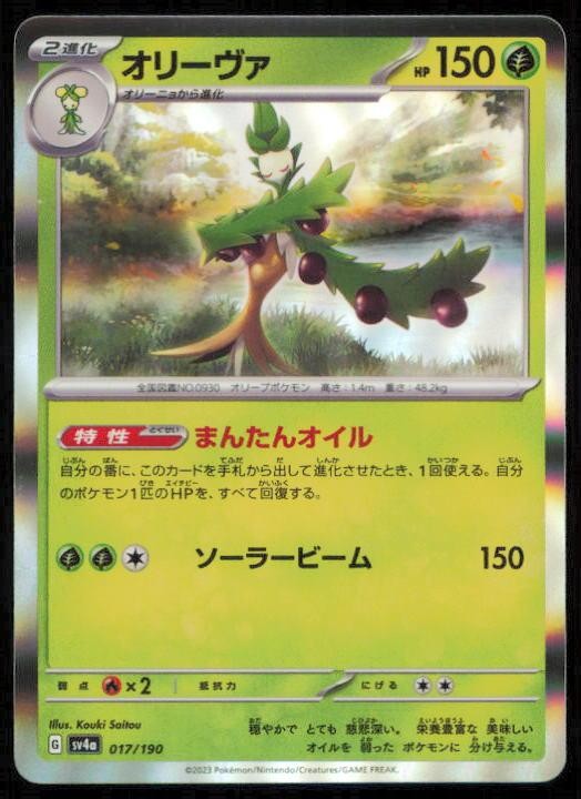 ARBOLIVA 017/190 POKEMON CARD JAPANESE SV4A SHINY TREASURE EX NM