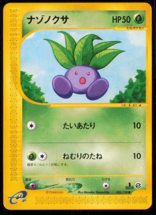 ODDISH 005/128 POKEMON CARD JAPANESE E SERIES E1 EXPEDITION COMMON NM