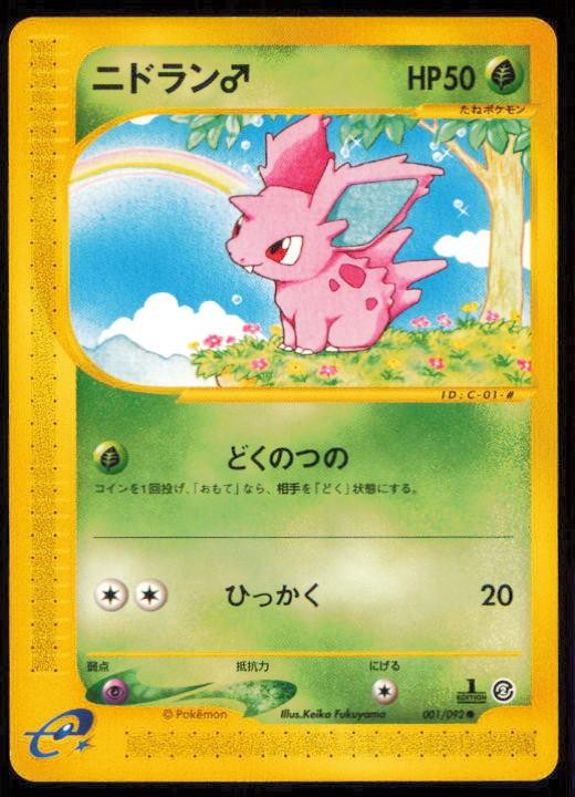 NIDORAN 001/092 POKEMON CARD JAPANESE E SERIES E2 TOWN ON NO MAP COMMON NM
