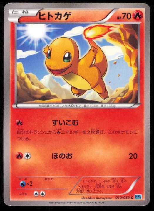 CHARMANDER 010/059 POKEMON CARD JAPANESE BW6 FREEZE BOLT COMMON LP