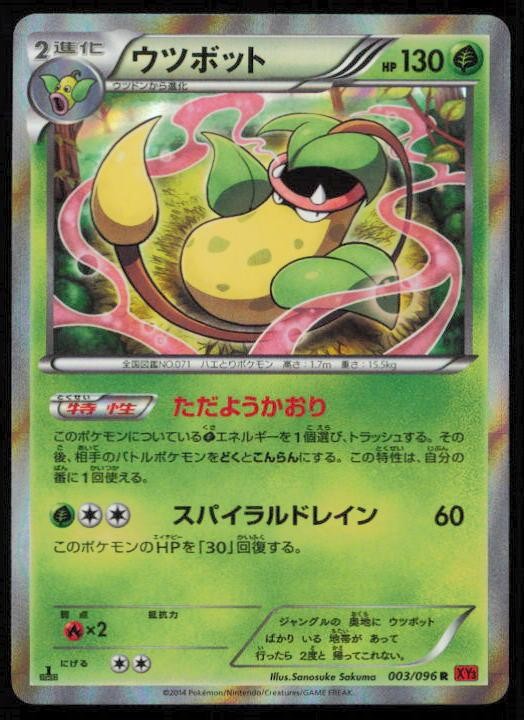 VICTREEBEL 003/096 POKEMON CARD JAPANESE XY3 RISING FIST RARE LP