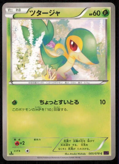 SNIVY 005/078 POKEMON CARD JAPANESE XY10 PSYCHIC KING COMMON NM