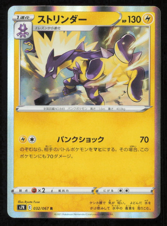 TOXTRICITY 032/067 POKEMON CARD JAPANESE S7R BLUE SKY STREAM HOLO RARE NM 