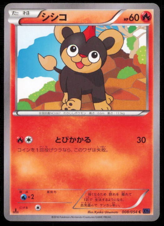 LITLEO 008/054 POKEMON CARD JAPANESE XY11 FEVER BURST FIGHTER COMMON LP