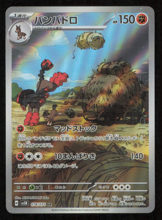 MUDSDALE 078/071 AR POKEMON JAPANESE SV5K WILD FORCE FULL ART RARE HOLO LP