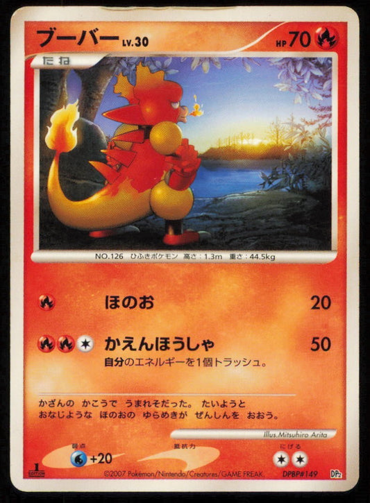 MAGMAR DPBP#149 POKEMON CARD JAPANESE DP2 SECRET OF THE LAKES NON HOLO DAMAGED