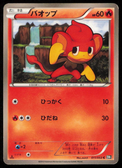 PANSEAR 011/053 C POKEMON CARD JAPANESE BW1 BLACK COLLECTION COMMON DAMAGED