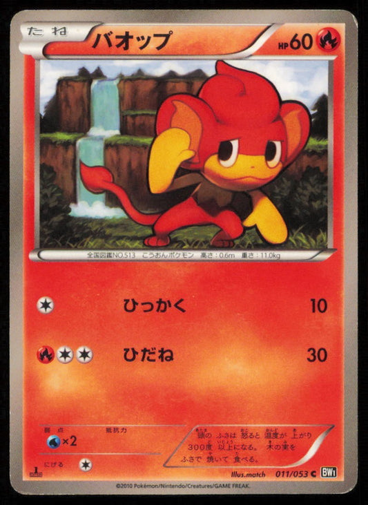PANSEAR 011/053 C POKEMON CARD JAPANESE BW1 BLACK COLLECTION COMMON DAMAGED