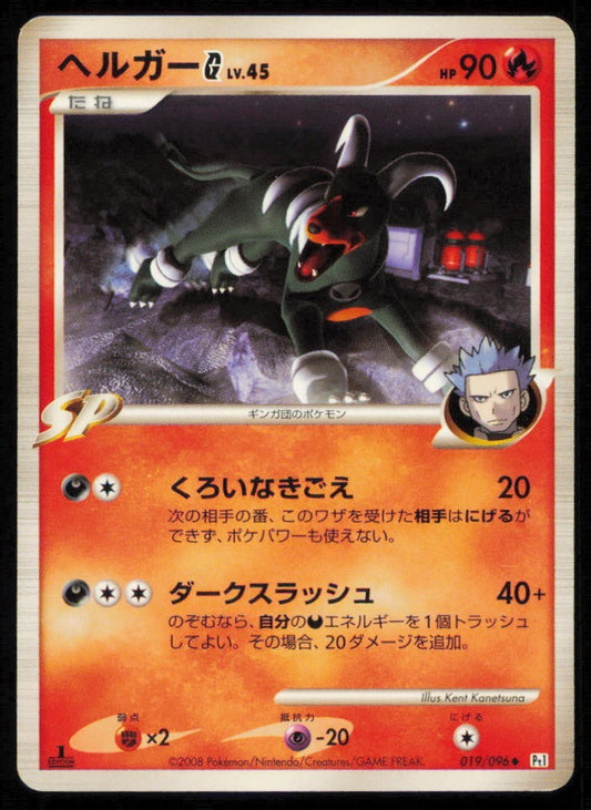 HOUNDOOM 019/096 POKEMON CARD JAPANESEPt1 GALACTIC'S CONQUEST UNCOMMON PLAYED
