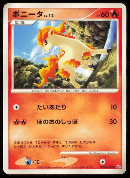 PONYTA DPBP#083 POKEMON CARD JAPANESE DP1 SPACE TIME CREATION COMMON LP