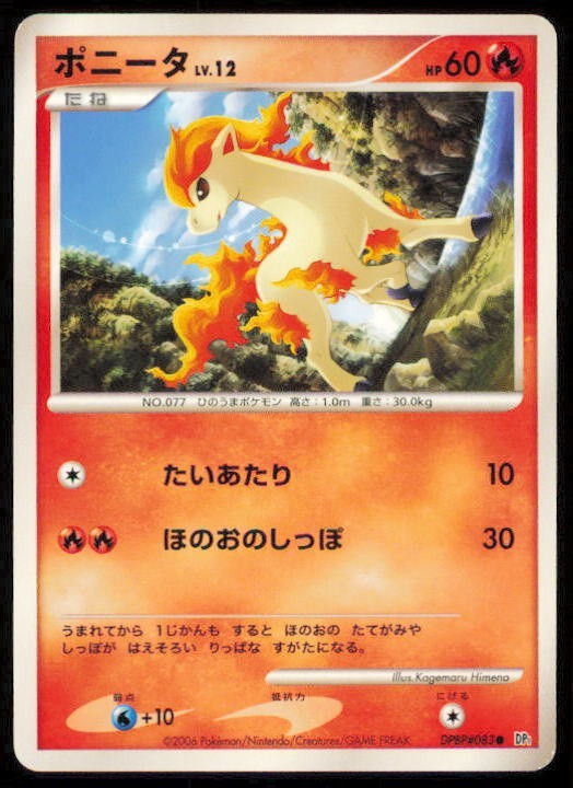 PONYTA DPBP#083 POKEMON CARD JAPANESE DP1 SPACE TIME CREATION COMMON LP