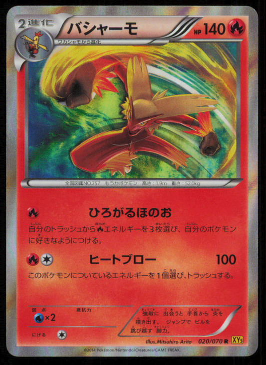 BLAZIKEN 020/070 POKEMON CARD JAPANESE XY5 GAIA VOLCANO HOLO RARE PLAYED