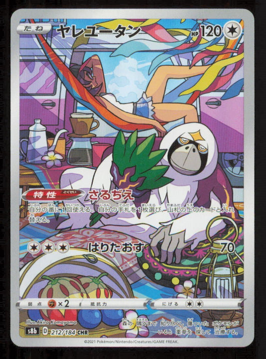 ORANGURU 212/190 CHR POKEMON JAPANESE  S8b VMAX CLIMAX FULL ART RARE HOLO NM