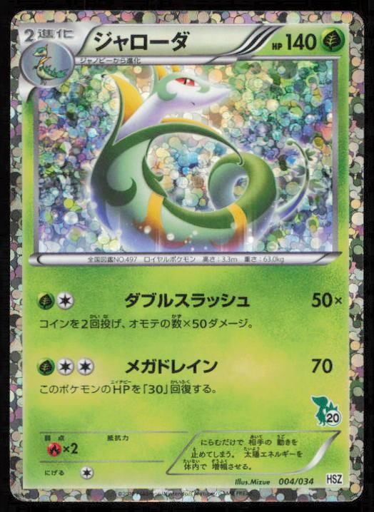 SERPERIOR 004/034 POKEMON CARD JAPANESE SNIVY HALF DECK HP