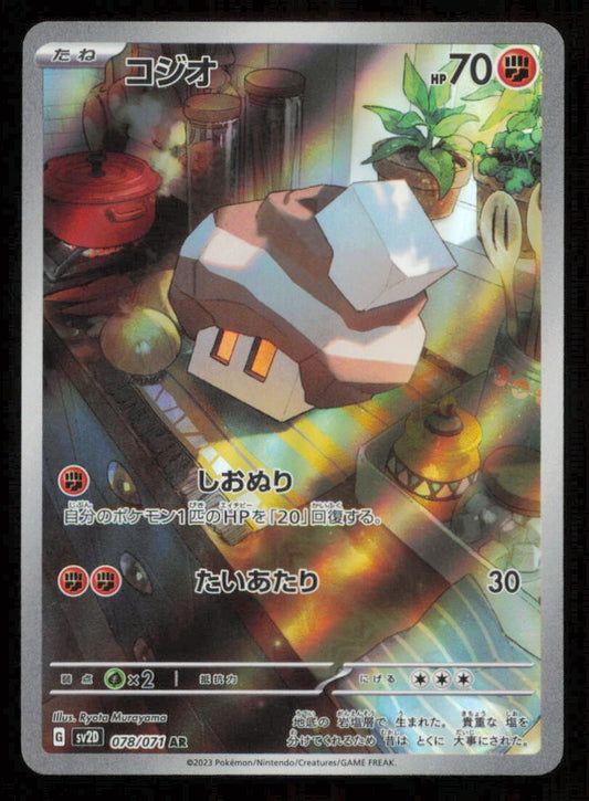 NACLI AR 078/071 POKEMON JAPANESE SV2D CLAY BURST FULL ART RARE HOLO NM