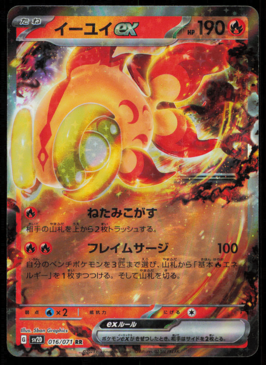 CHI-YU EX 035/190 POKEMON CARD JAPANESE SV2D CLAY BURST HOLO RARE NM