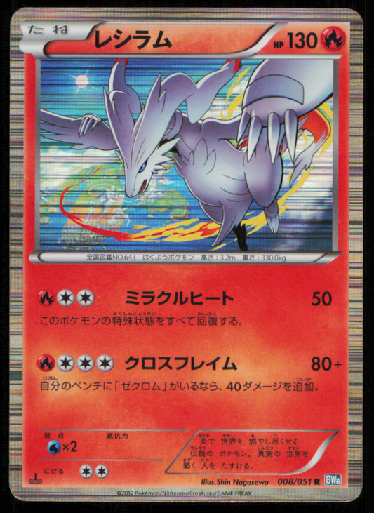 RESHIRAM 008/051 R POKEMON CARD JAPANESE BW8 THUNDER KNUCKLE HOLO RARE DAMAGED