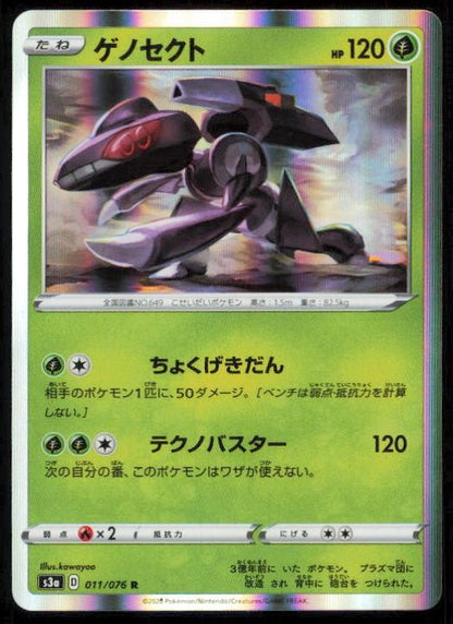 GENESECT 011/076 POKEMON CARD JAPANESE S3A LEGENDARY HEARTBEAT RARE NM