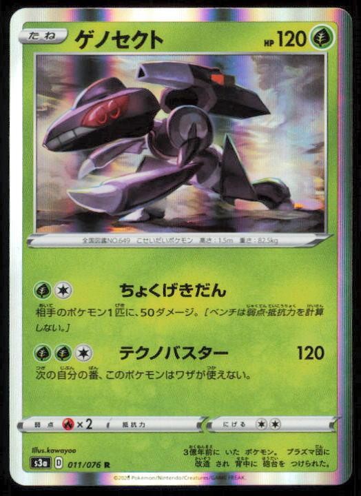 GENESECT 011/076 POKEMON CARD JAPANESE S3A LEGENDARY HEARTBEAT RARE NM