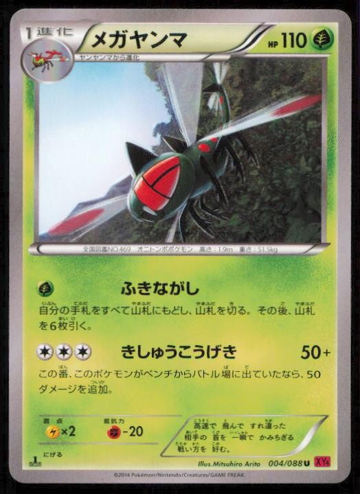 YANMEGA 004/088 POKEMON CARD JAPANESE XY4 PHANTOM GATE UNCOMMON NM