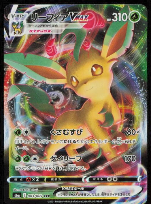 LEAFEON VMAX 003/069 POKEMON CARD JAPANESE S6A EEVEE HEROES TRIPLE RARE NM
