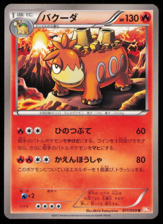 CAMERUPT 011/059 U POKEMON CARD JAPANESE BW6 COLD FLARECOMMON PLAYED