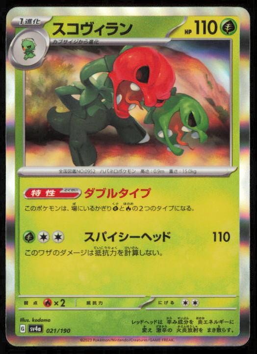 SCOVILLAIN 021/190 POKEMON CARD JAPANESE SV4A SHINY TREASURE EX LP