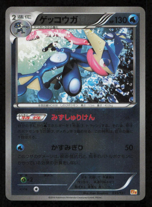 GRENINJA 035/151 POKEMON JAPANESE CP4 PREMIUM CHAMPION REVERSE LP