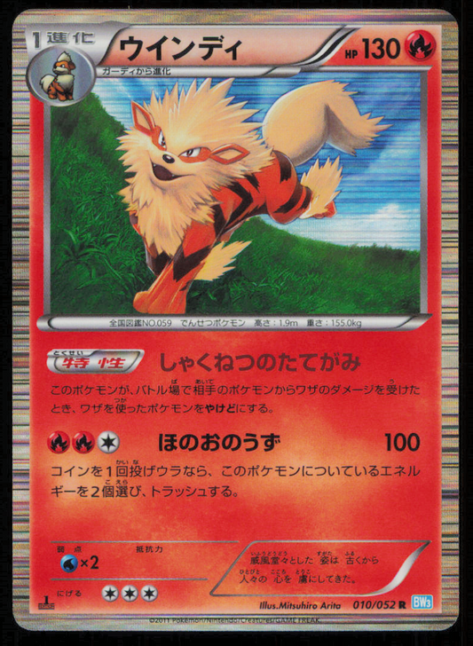 ARCANINE 010/052 POKEMON CARD JAPANESE BW3 HAIL BLIZZARD HOLO RARE DAMAGED