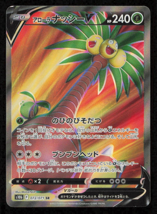 Alolan Exeggutor V (072/071) POKEMON JAPANESE Pokemon GO  LP