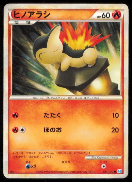 CYNDAQUIL 014/070 POKEMON CARD JAPANESE L1 SOULSILVER COLLECTION COMMON LP