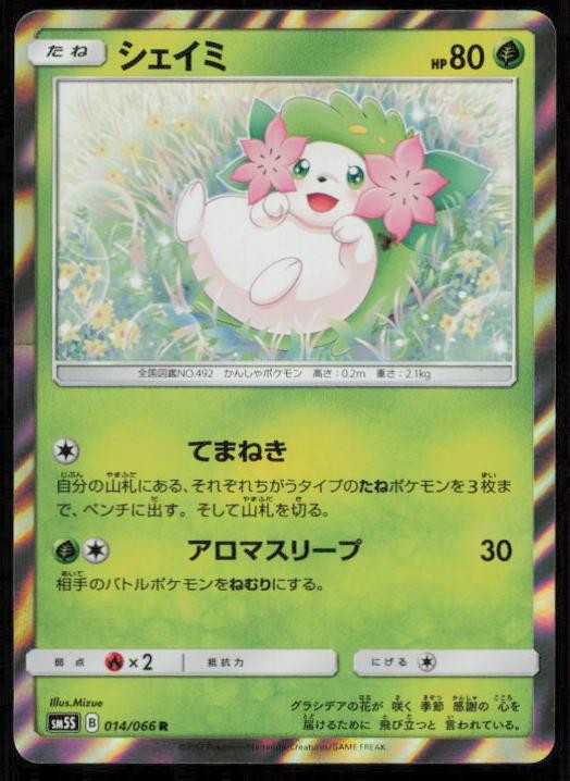 SHAYMIN 014/066 POKEMON CARD JAPANESE SM5S ULTRA SUN RARE NM