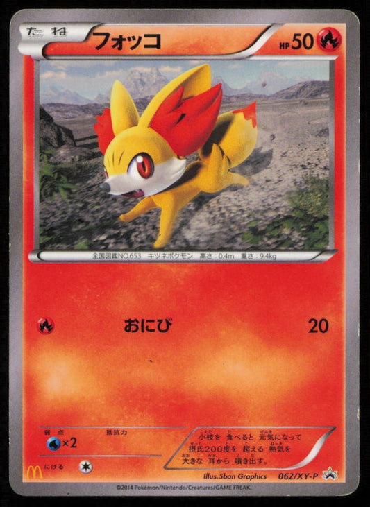 FENNEKIN 013/060 POKEMON CARD JAPANESE XY1 COLLECTION X UNCOMMON DAMAGED
