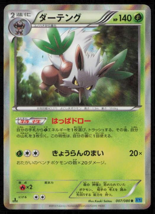SHIFTRY 007/080 POKEMON CARD JAPANESE XY2 WILD BLAZE RARE LP