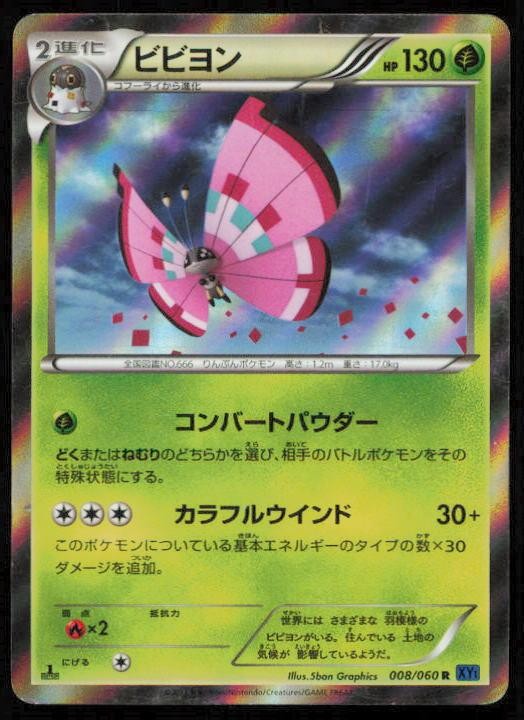 VIVILLON 008/060 POKEMON CARD JAPANESE XY1 COLLECTION X RARE MP
