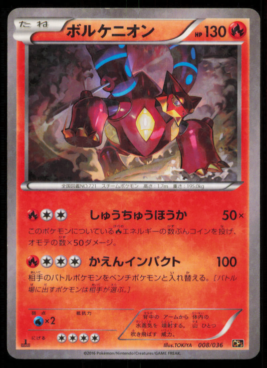 VOLCANION 008/036 POKEMON CARD JAPANESE CP5 MYTHICAL DREAM SHINE  HOLO LP